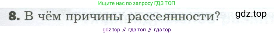 Биология, 9 класс Учебник, авторы: Драгомилов Александр Григорьевич, Маш Реми Давидович, издательство Просвещение, Москва, 2021, коричневого цвета, страница 287, номер 8, Условие