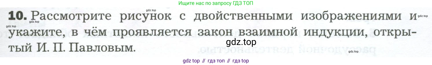 Биология, 9 класс Учебник, авторы: Драгомилов Александр Григорьевич, Маш Реми Давидович, издательство Просвещение, Москва, 2021, коричневого цвета, страница 287, номер 10, Условие