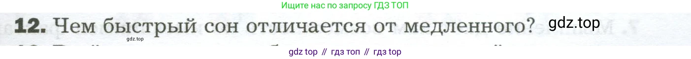 Биология, 9 класс Учебник, авторы: Драгомилов Александр Григорьевич, Маш Реми Давидович, издательство Просвещение, Москва, 2021, коричневого цвета, страница 287, номер 12, Условие