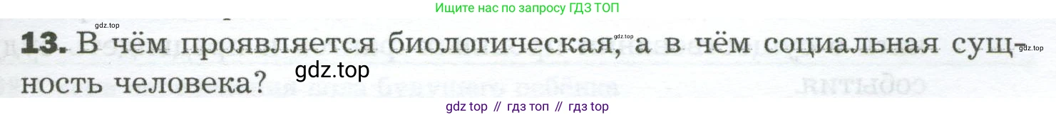 Биология, 9 класс Учебник, авторы: Драгомилов Александр Григорьевич, Маш Реми Давидович, издательство Просвещение, Москва, 2021, коричневого цвета, страница 287, номер 13, Условие