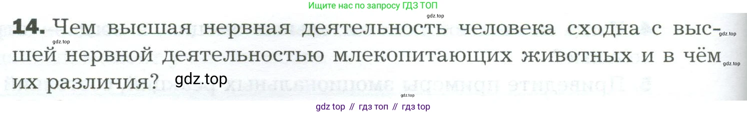 Биология, 9 класс Учебник, авторы: Драгомилов Александр Григорьевич, Маш Реми Давидович, издательство Просвещение, Москва, 2021, коричневого цвета, страница 288, номер 14, Условие