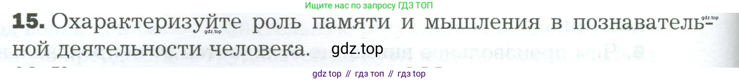 Биология, 9 класс Учебник, авторы: Драгомилов Александр Григорьевич, Маш Реми Давидович, издательство Просвещение, Москва, 2021, коричневого цвета, страница 288, номер 15, Условие