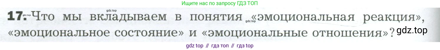 Биология, 9 класс Учебник, авторы: Драгомилов Александр Григорьевич, Маш Реми Давидович, издательство Просвещение, Москва, 2021, коричневого цвета, страница 288, номер 17, Условие