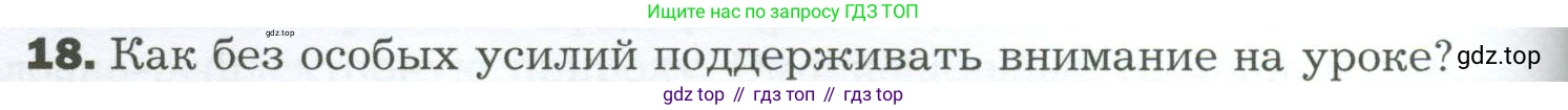 Биология, 9 класс Учебник, авторы: Драгомилов Александр Григорьевич, Маш Реми Давидович, издательство Просвещение, Москва, 2021, коричневого цвета, страница 288, номер 18, Условие