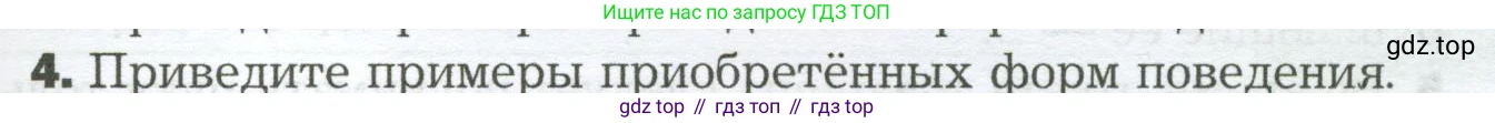 Биология, 9 класс Учебник, авторы: Драгомилов Александр Григорьевич, Маш Реми Давидович, издательство Просвещение, Москва, 2021, коричневого цвета, страница 287, номер 4, Условие