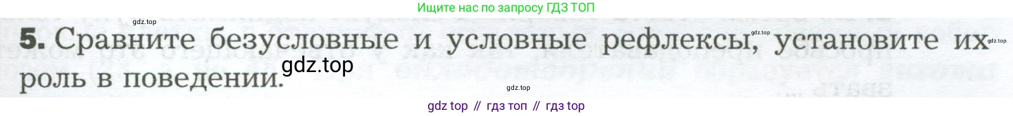 Биология, 9 класс Учебник, авторы: Драгомилов Александр Григорьевич, Маш Реми Давидович, издательство Просвещение, Москва, 2021, коричневого цвета, страница 287, номер 5, Условие