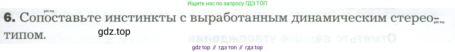 Биология, 9 класс Учебник, авторы: Драгомилов Александр Григорьевич, Маш Реми Давидович, издательство Просвещение, Москва, 2021, коричневого цвета, страница 287, номер 6, Условие