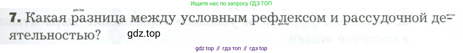 Биология, 9 класс Учебник, авторы: Драгомилов Александр Григорьевич, Маш Реми Давидович, издательство Просвещение, Москва, 2021, коричневого цвета, страница 287, номер 7, Условие
