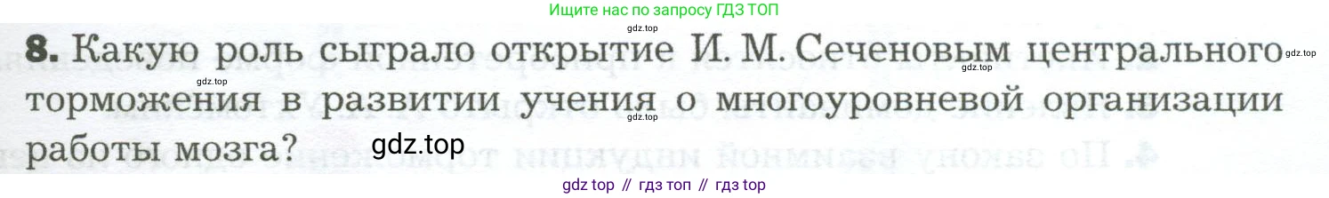 Биология, 9 класс Учебник, авторы: Драгомилов Александр Григорьевич, Маш Реми Давидович, издательство Просвещение, Москва, 2021, коричневого цвета, страница 287, номер 8, Условие