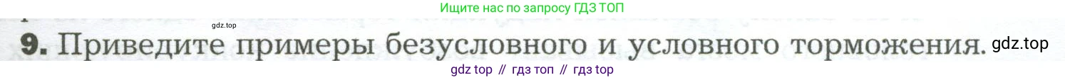 Биология, 9 класс Учебник, авторы: Драгомилов Александр Григорьевич, Маш Реми Давидович, издательство Просвещение, Москва, 2021, коричневого цвета, страница 287, номер 9, Условие