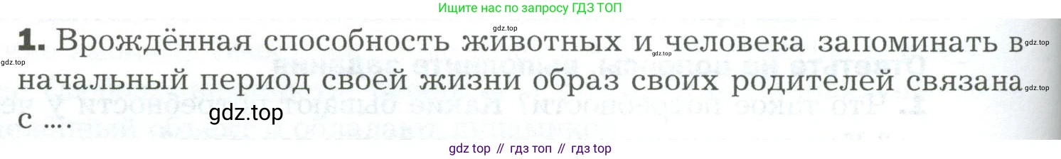Биология, 9 класс Учебник, авторы: Драгомилов Александр Григорьевич, Маш Реми Давидович, издательство Просвещение, Москва, 2021, коричневого цвета, страница 288, номер 1, Условие
