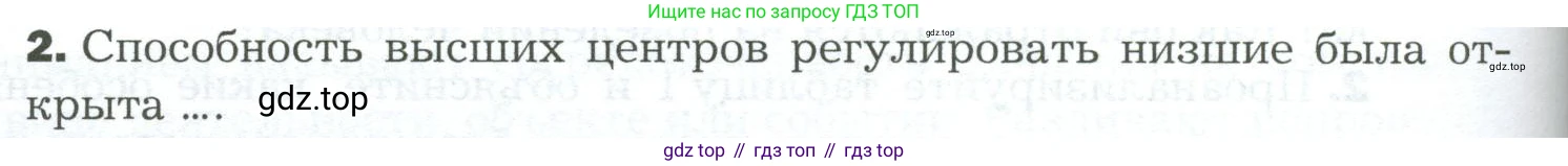 Биология, 9 класс Учебник, авторы: Драгомилов Александр Григорьевич, Маш Реми Давидович, издательство Просвещение, Москва, 2021, коричневого цвета, страница 288, номер 2, Условие