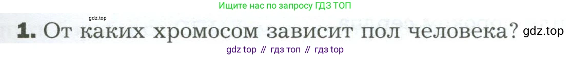 Биология, 9 класс Учебник, авторы: Драгомилов Александр Григорьевич, Маш Реми Давидович, издательство Просвещение, Москва, 2021, коричневого цвета, страница 293, номер 1, Условие