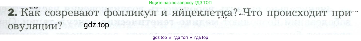 Биология, 9 класс Учебник, авторы: Драгомилов Александр Григорьевич, Маш Реми Давидович, издательство Просвещение, Москва, 2021, коричневого цвета, страница 293, номер 2, Условие