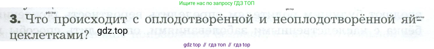 Биология, 9 класс Учебник, авторы: Драгомилов Александр Григорьевич, Маш Реми Давидович, издательство Просвещение, Москва, 2021, коричневого цвета, страница 293, номер 3, Условие