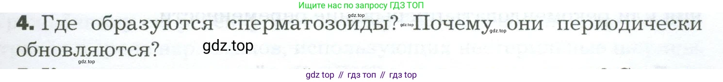 Биология, 9 класс Учебник, авторы: Драгомилов Александр Григорьевич, Маш Реми Давидович, издательство Просвещение, Москва, 2021, коричневого цвета, страница 293, номер 4, Условие