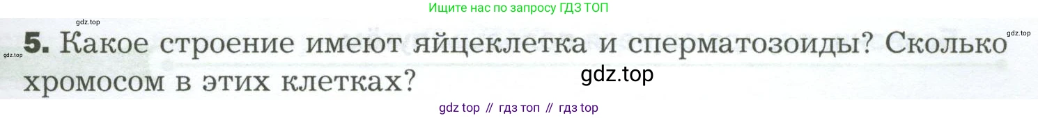 Биология, 9 класс Учебник, авторы: Драгомилов Александр Григорьевич, Маш Реми Давидович, издательство Просвещение, Москва, 2021, коричневого цвета, страница 293, номер 5, Условие