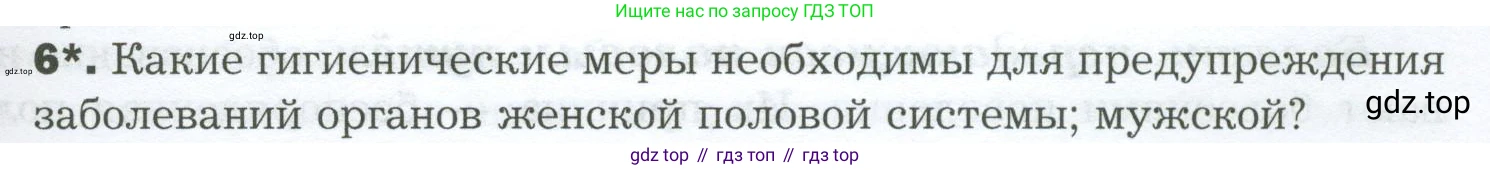 Биология, 9 класс Учебник, авторы: Драгомилов Александр Григорьевич, Маш Реми Давидович, издательство Просвещение, Москва, 2021, коричневого цвета, страница 293, номер 6, Условие