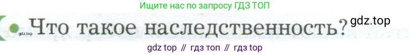 Биология, 9 класс Учебник, авторы: Драгомилов Александр Григорьевич, Маш Реми Давидович, издательство Просвещение, Москва, 2021, коричневого цвета, страница 294, номер 1, Условие