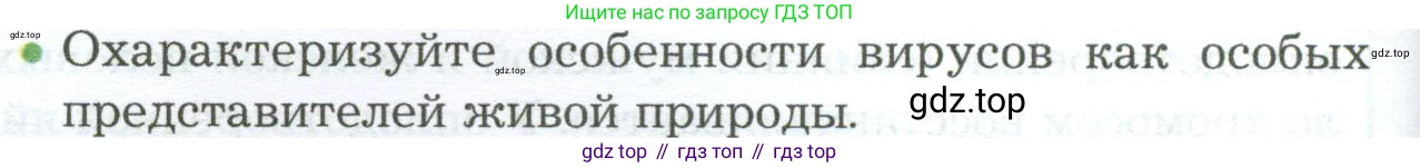 Биология, 9 класс Учебник, авторы: Драгомилов Александр Григорьевич, Маш Реми Давидович, издательство Просвещение, Москва, 2021, коричневого цвета, страница 294, номер 2, Условие
