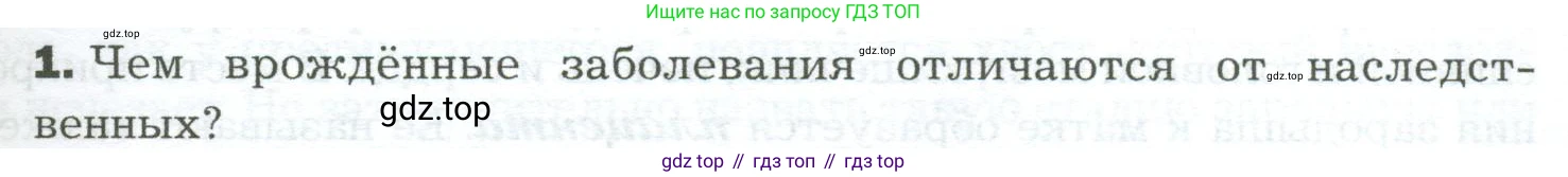 Биология, 9 класс Учебник, авторы: Драгомилов Александр Григорьевич, Маш Реми Давидович, издательство Просвещение, Москва, 2021, коричневого цвета, страница 297, номер 1, Условие