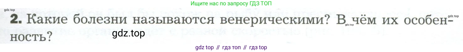 Биология, 9 класс Учебник, авторы: Драгомилов Александр Григорьевич, Маш Реми Давидович, издательство Просвещение, Москва, 2021, коричневого цвета, страница 297, номер 2, Условие