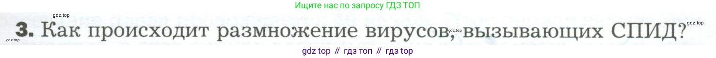 Биология, 9 класс Учебник, авторы: Драгомилов Александр Григорьевич, Маш Реми Давидович, издательство Просвещение, Москва, 2021, коричневого цвета, страница 297, номер 3, Условие