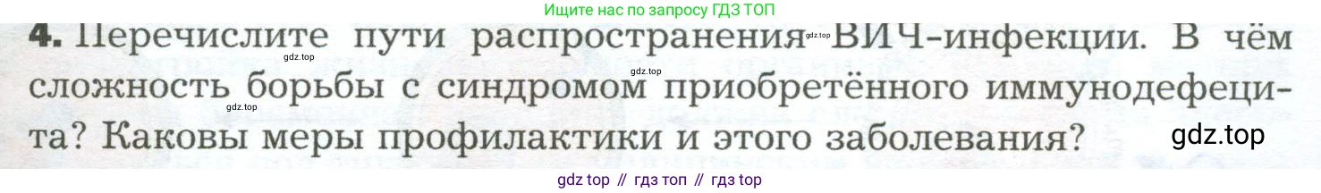 Биология, 9 класс Учебник, авторы: Драгомилов Александр Григорьевич, Маш Реми Давидович, издательство Просвещение, Москва, 2021, коричневого цвета, страница 297, номер 4, Условие