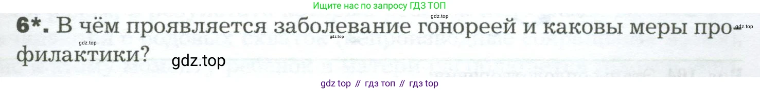 Биология, 9 класс Учебник, авторы: Драгомилов Александр Григорьевич, Маш Реми Давидович, издательство Просвещение, Москва, 2021, коричневого цвета, страница 297, номер 6, Условие