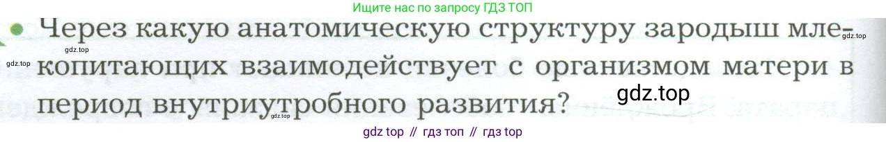 Биология, 9 класс Учебник, авторы: Драгомилов Александр Григорьевич, Маш Реми Давидович, издательство Просвещение, Москва, 2021, коричневого цвета, страница 298, номер 1, Условие
