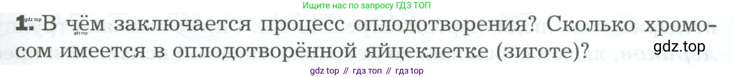 Биология, 9 класс Учебник, авторы: Драгомилов Александр Григорьевич, Маш Реми Давидович, издательство Просвещение, Москва, 2021, коричневого цвета, страница 303, номер 1, Условие
