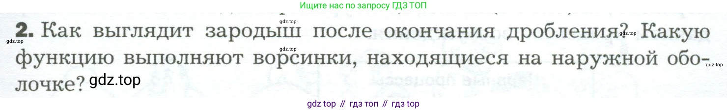 Биология, 9 класс Учебник, авторы: Драгомилов Александр Григорьевич, Маш Реми Давидович, издательство Просвещение, Москва, 2021, коричневого цвета, страница 303, номер 2, Условие