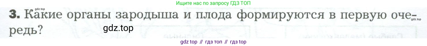Биология, 9 класс Учебник, авторы: Драгомилов Александр Григорьевич, Маш Реми Давидович, издательство Просвещение, Москва, 2021, коричневого цвета, страница 303, номер 3, Условие