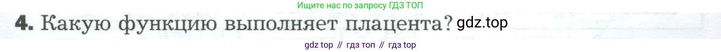 Биология, 9 класс Учебник, авторы: Драгомилов Александр Григорьевич, Маш Реми Давидович, издательство Просвещение, Москва, 2021, коричневого цвета, страница 303, номер 4, Условие