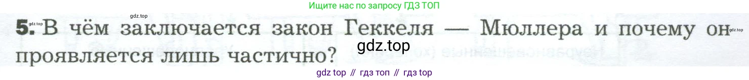 Биология, 9 класс Учебник, авторы: Драгомилов Александр Григорьевич, Маш Реми Давидович, издательство Просвещение, Москва, 2021, коричневого цвета, страница 303, номер 5, Условие