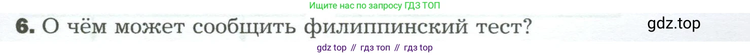 Биология, 9 класс Учебник, авторы: Драгомилов Александр Григорьевич, Маш Реми Давидович, издательство Просвещение, Москва, 2021, коричневого цвета, страница 303, номер 6, Условие