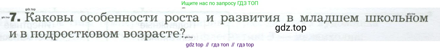 Биология, 9 класс Учебник, авторы: Драгомилов Александр Григорьевич, Маш Реми Давидович, издательство Просвещение, Москва, 2021, коричневого цвета, страница 303, номер 7, Условие