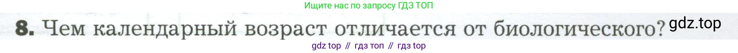 Биология, 9 класс Учебник, авторы: Драгомилов Александр Григорьевич, Маш Реми Давидович, издательство Просвещение, Москва, 2021, коричневого цвета, страница 303, номер 8, Условие