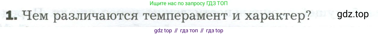 Биология, 9 класс Учебник, авторы: Драгомилов Александр Григорьевич, Маш Реми Давидович, издательство Просвещение, Москва, 2021, коричневого цвета, страница 310, номер 1, Условие