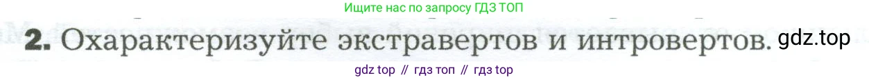 Биология, 9 класс Учебник, авторы: Драгомилов Александр Григорьевич, Маш Реми Давидович, издательство Просвещение, Москва, 2021, коричневого цвета, страница 310, номер 2, Условие
