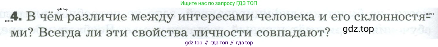Биология, 9 класс Учебник, авторы: Драгомилов Александр Григорьевич, Маш Реми Давидович, издательство Просвещение, Москва, 2021, коричневого цвета, страница 310, номер 4, Условие