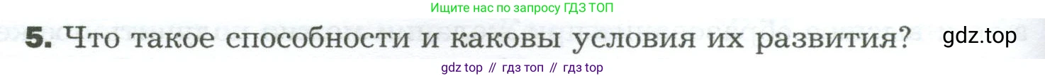 Биология, 9 класс Учебник, авторы: Драгомилов Александр Григорьевич, Маш Реми Давидович, издательство Просвещение, Москва, 2021, коричневого цвета, страница 310, номер 5, Условие
