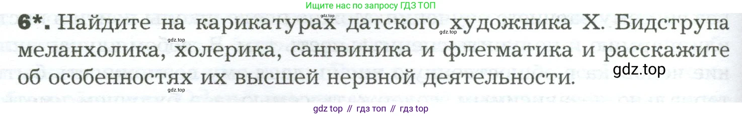 Биология, 9 класс Учебник, авторы: Драгомилов Александр Григорьевич, Маш Реми Давидович, издательство Просвещение, Москва, 2021, коричневого цвета, страница 310, номер 6, Условие