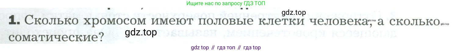 Биология, 9 класс Учебник, авторы: Драгомилов Александр Григорьевич, Маш Реми Давидович, издательство Просвещение, Москва, 2021, коричневого цвета, страница 311, номер 1, Условие