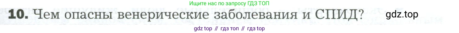 Биология, 9 класс Учебник, авторы: Драгомилов Александр Григорьевич, Маш Реми Давидович, издательство Просвещение, Москва, 2021, коричневого цвета, страница 311, номер 10, Условие