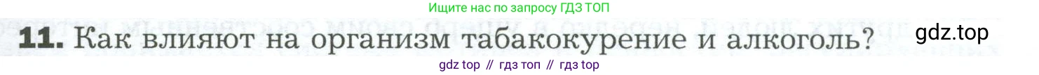 Биология, 9 класс Учебник, авторы: Драгомилов Александр Григорьевич, Маш Реми Давидович, издательство Просвещение, Москва, 2021, коричневого цвета, страница 311, номер 11, Условие