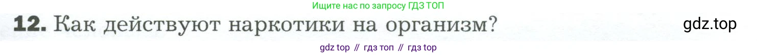 Биология, 9 класс Учебник, авторы: Драгомилов Александр Григорьевич, Маш Реми Давидович, издательство Просвещение, Москва, 2021, коричневого цвета, страница 311, номер 12, Условие
