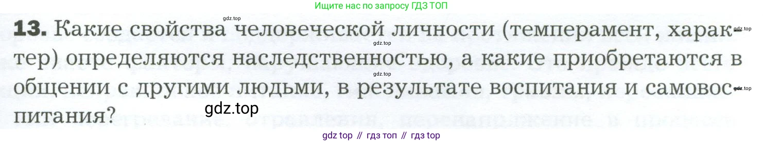 Биология, 9 класс Учебник, авторы: Драгомилов Александр Григорьевич, Маш Реми Давидович, издательство Просвещение, Москва, 2021, коричневого цвета, страница 311, номер 13, Условие