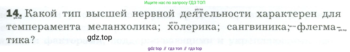 Биология, 9 класс Учебник, авторы: Драгомилов Александр Григорьевич, Маш Реми Давидович, издательство Просвещение, Москва, 2021, коричневого цвета, страница 311, номер 14, Условие