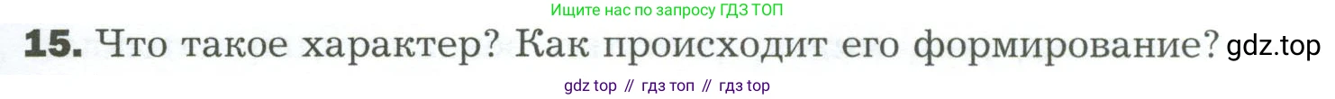 Биология, 9 класс Учебник, авторы: Драгомилов Александр Григорьевич, Маш Реми Давидович, издательство Просвещение, Москва, 2021, коричневого цвета, страница 311, номер 15, Условие